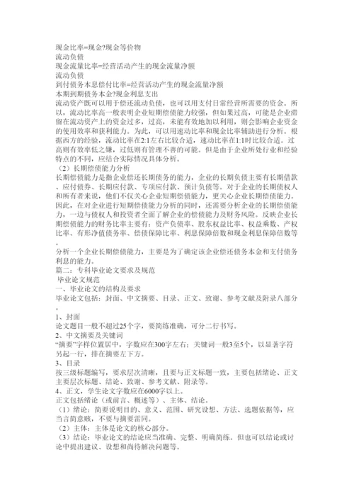 【精编】专科论文.docx