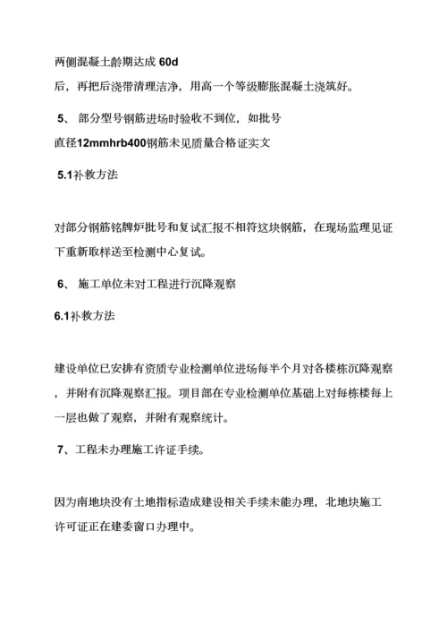 活动专项方案之综合项目工程质量整改专项方案.docx