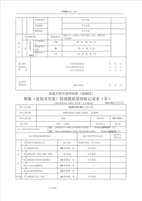 悬臂浇筑预应力混凝土连续梁[含钢构]连续梁