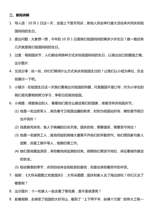 （核心素养目标）3.2 欢欢喜喜庆国庆 第二课时  教案设计