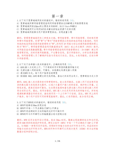 计算机三级网络技术选择题专项练习-含答案.docx