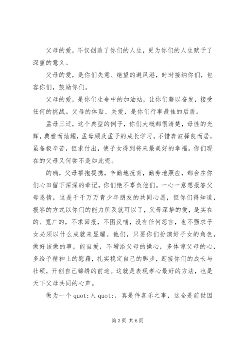 国旗下讲话稿之感恩父母.docx