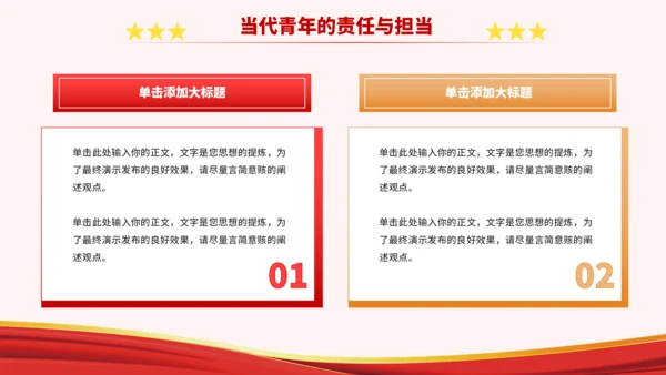 党政红色团课PPT模板