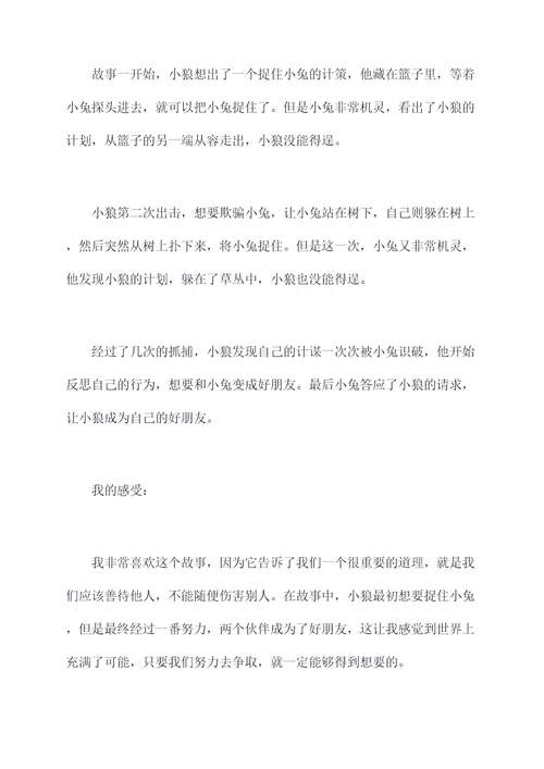 小学生阅读报告模板