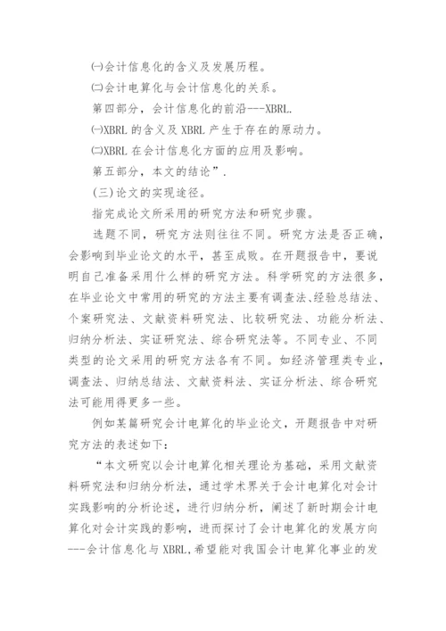 论文开题报告最新整理.docx