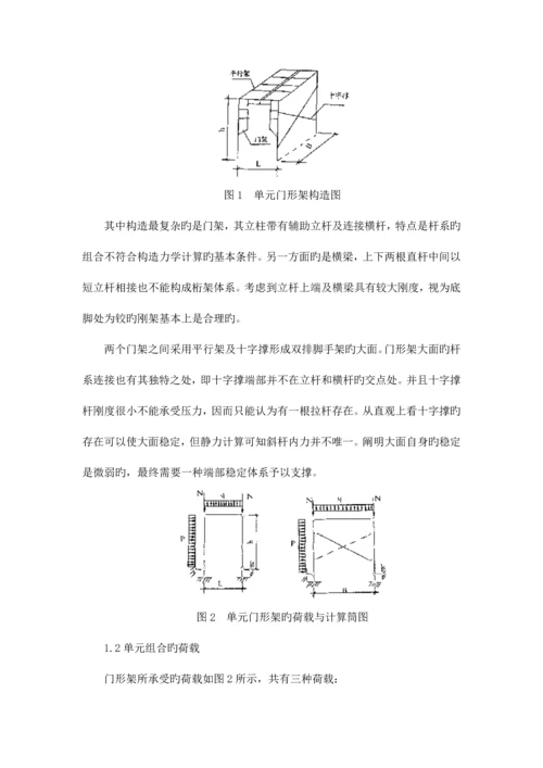 门式移动脚手架施工方案.docx