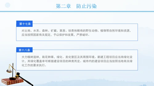 2024年军队生态环境保护条例全文解读学习PPT