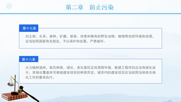 2024年军队生态环境保护条例全文解读学习PPT
