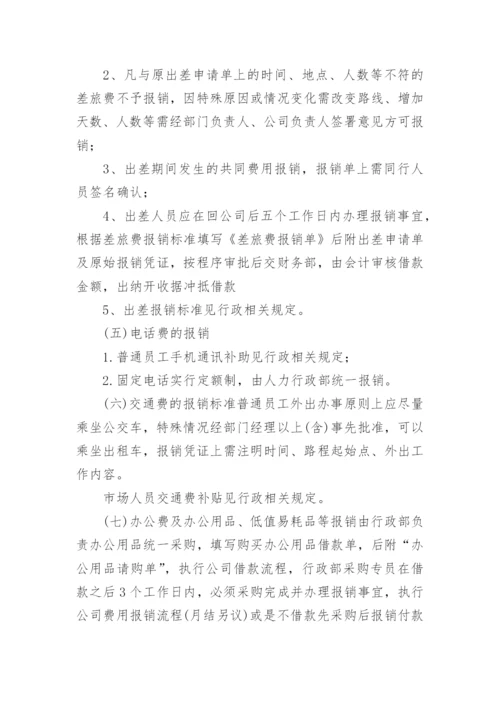 公司财务管理制度流程细则.docx