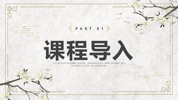 黄色简约风木兰诗课件