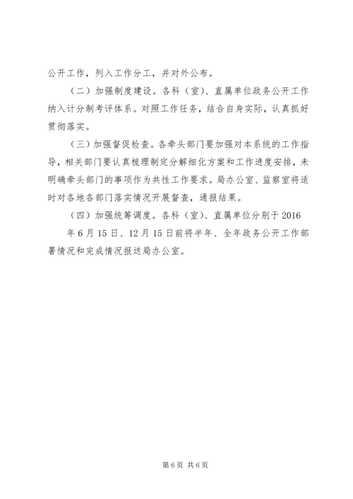 黔西南州环境保护局XX年政务公开工作实施方案.docx