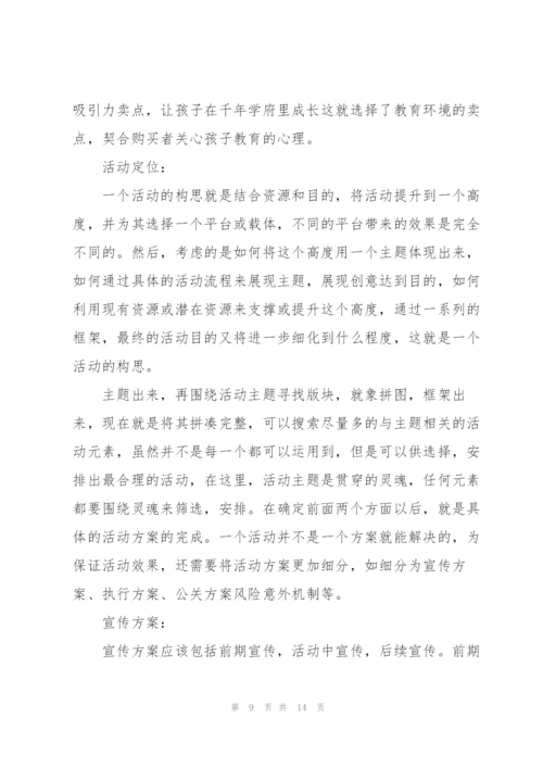 活动策划实训心得体会5篇.docx