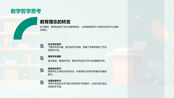 实习汇报-教育教学实践PPT模板