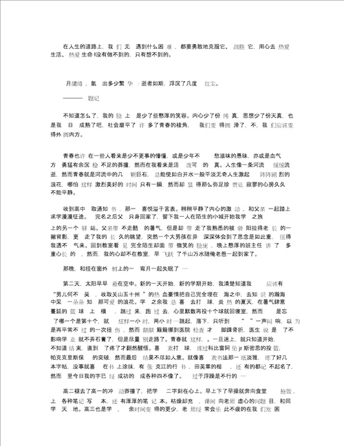 高二以自强为话题的作文700字以上5篇