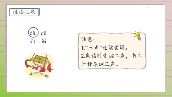 【课堂无忧】汉语拼音-6.  j q x 任务型教学（第2课时）（课件）