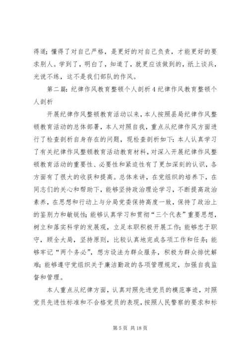 作风纪律教育整顿剖析材料4.docx