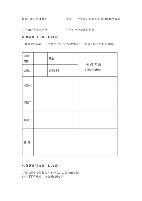 部编版小学四年级上册道德与法治期中测试卷附答案（模拟题）.docx