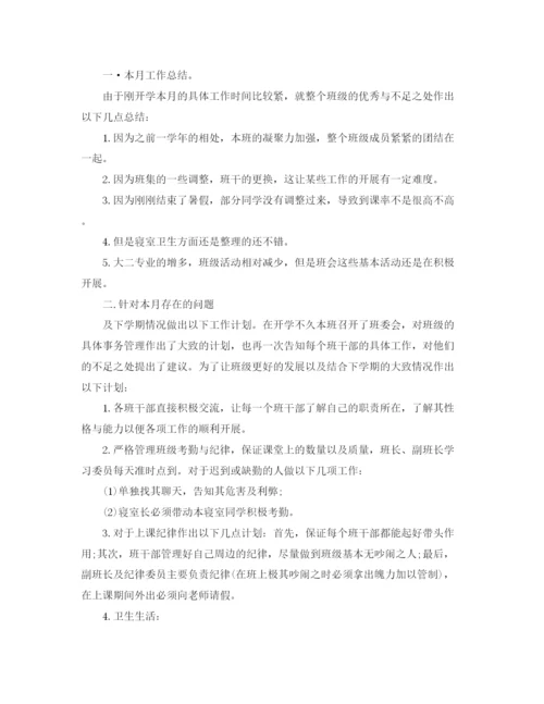 精编之班级的月工作总结范文.docx