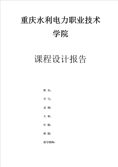 建设工程信息管理课程设计报告