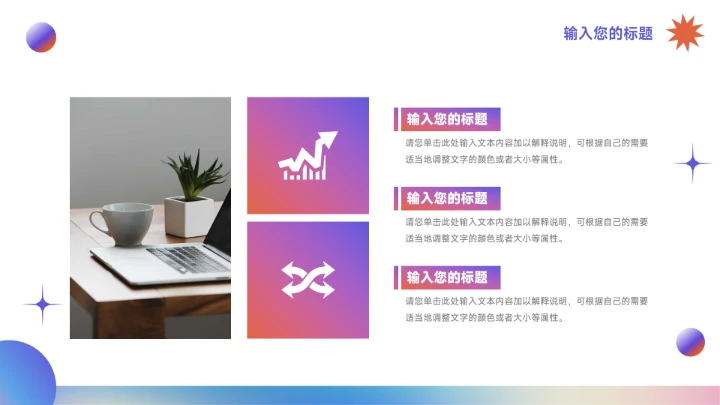 紫色多色弥散阴影创意项目策划PPT模板