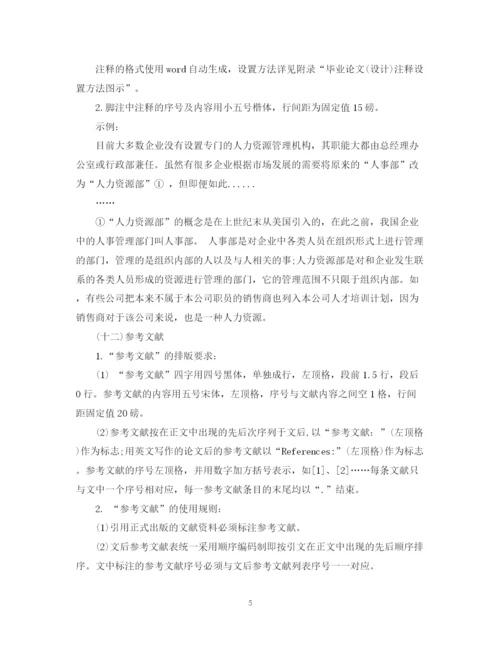 2023年毕业论文（设计）写作格式规范.docx