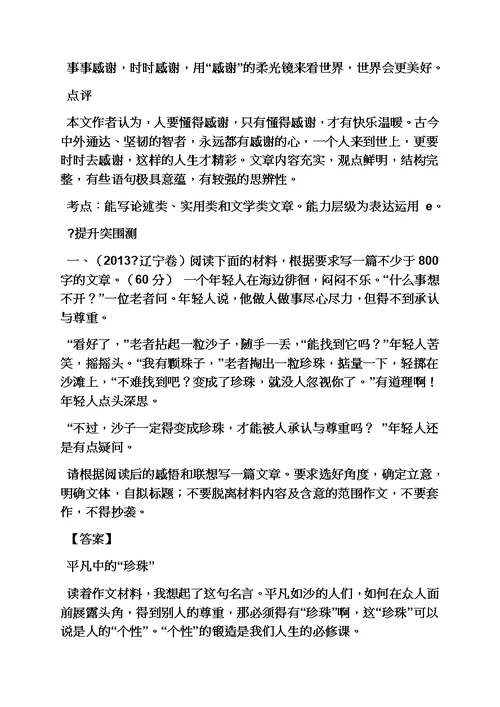 从一件事中得到的启示高考作文