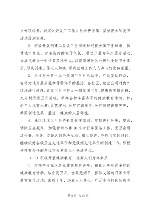 爱国卫生工作计划范文.docx