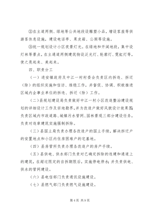 进安镇中江一村小区改造整治工程实施方案.docx