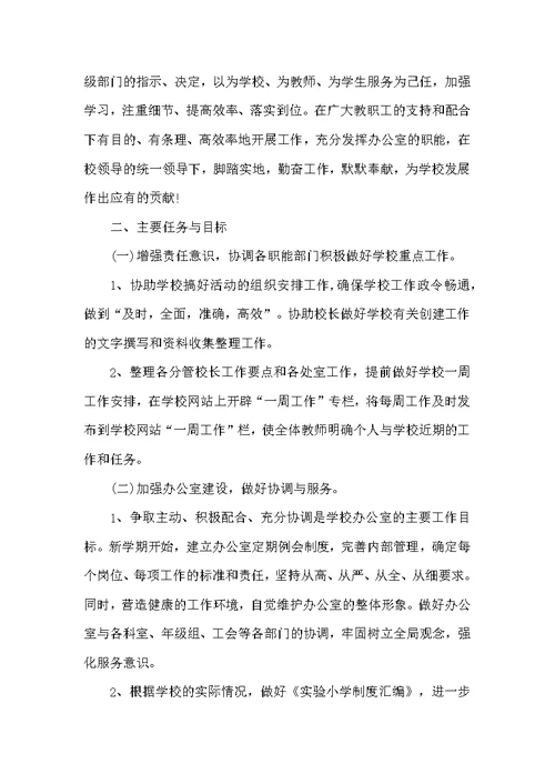 2021年校长校园管理学期工作计划