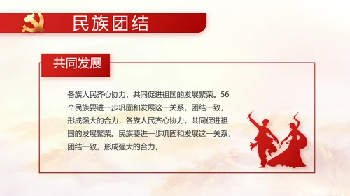 红色大气信念坚定对党忠诚党建动态PPT模板