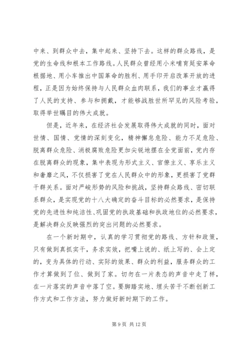 学习党的群众路线心得 (2).docx