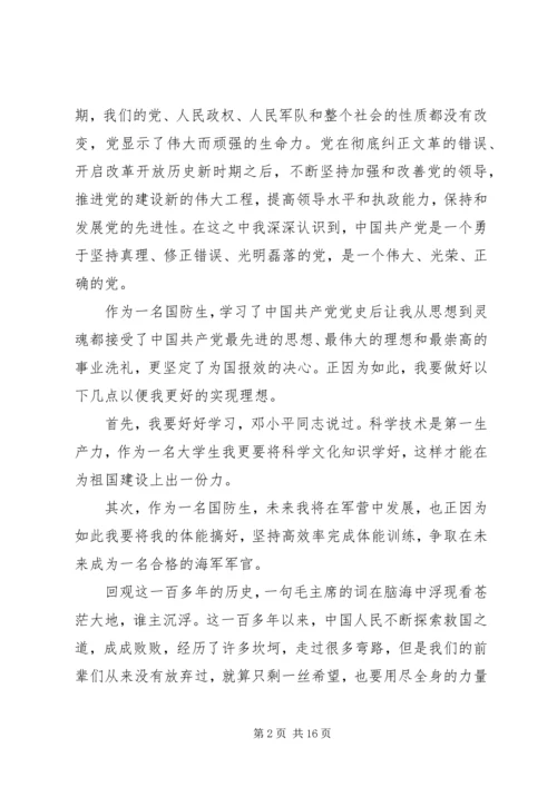 学习党史心得体会 (22).docx