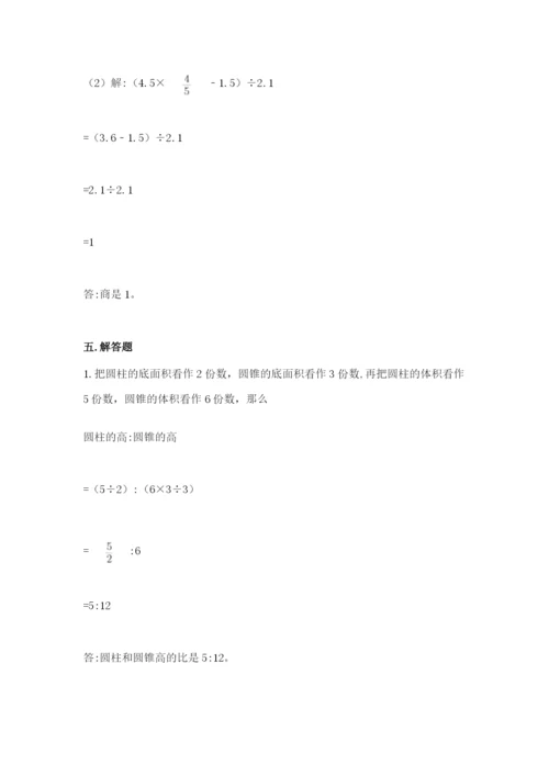 北京版六年级下册数学期中测试卷（满分必刷）.docx