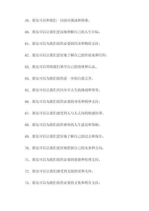 朋友的重要性谚语
