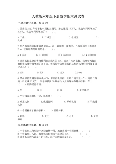 人教版六年级下册数学期末测试卷（满分必刷）.docx