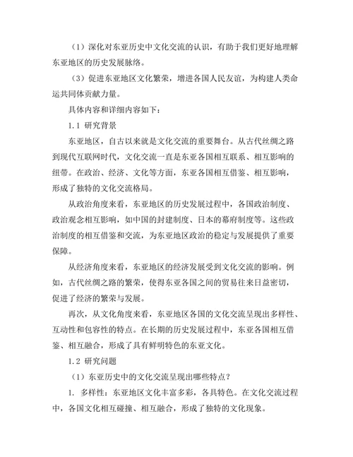 传承与变革：东亚历史中的文化交流