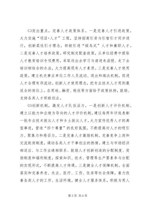 人才队伍构建状况调研报告.docx