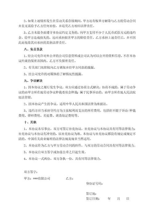 保密协议