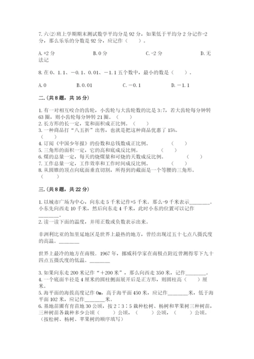 郑州小升初数学真题试卷精品（满分必刷）.docx