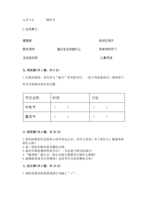 部编版小学二年级上册道德与法治期中测试卷及答案（全国通用）.docx