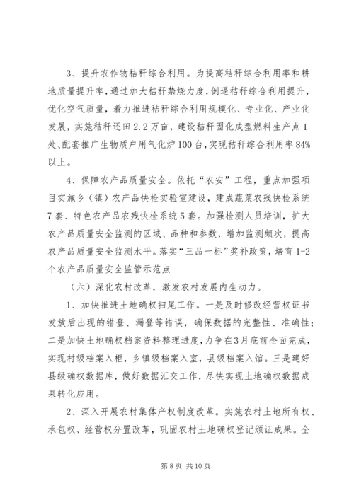 县农委XX年全县农业工作会议讲话稿.docx