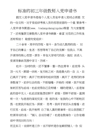 标准的初三年级教师入党申请书