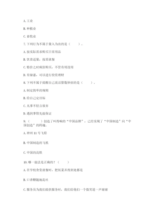 部编版四年级下册道德与法治期末测试卷含完整答案（全国通用）.docx