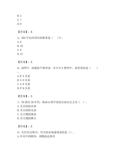 2023年心理咨询师继续教育题库附参考答案ab卷