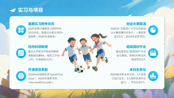 蓝色卡通风开学季新学年规划让规划先行PPT模板