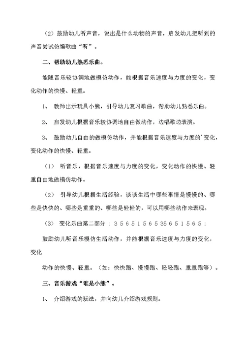 中班谁是小熊音乐活动教案