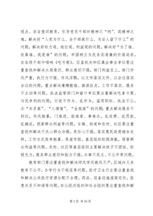 党的群众路线教育实施方案.docx