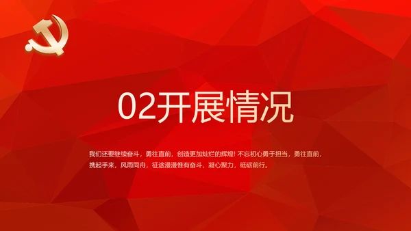 红色政协常委党工作汇报动态PPT