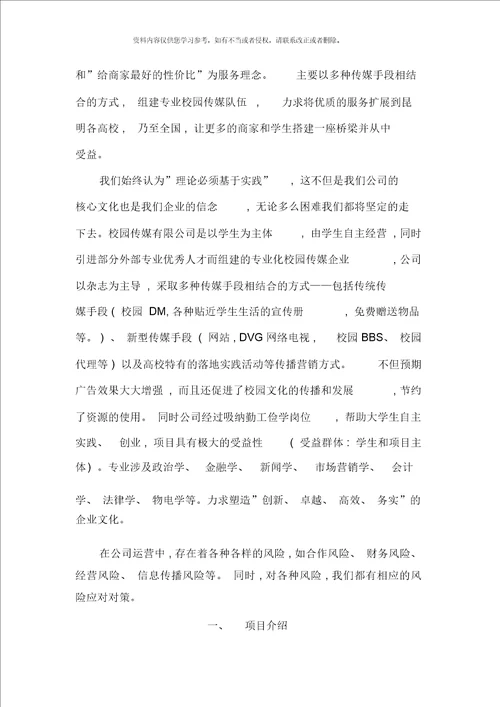 双创项目书样本