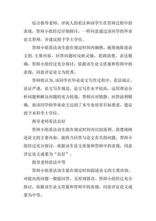 学前教育论文答辩的导师评语